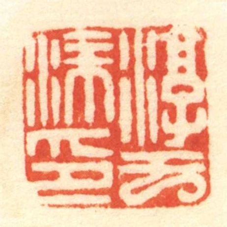 淳于塗印