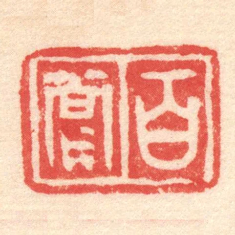 百嘗