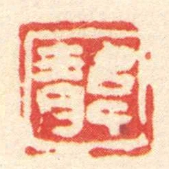 韦青