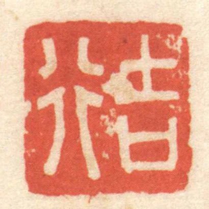 吉行
