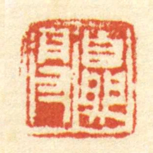 夏得