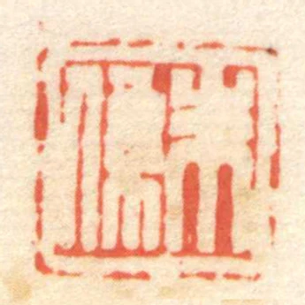朱係