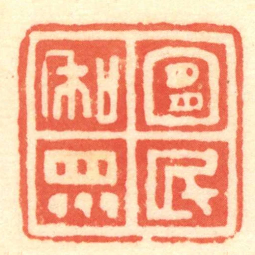 宜民和眾