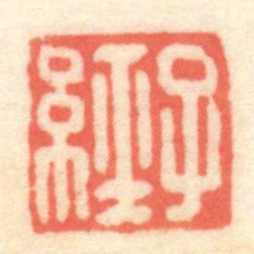 子經