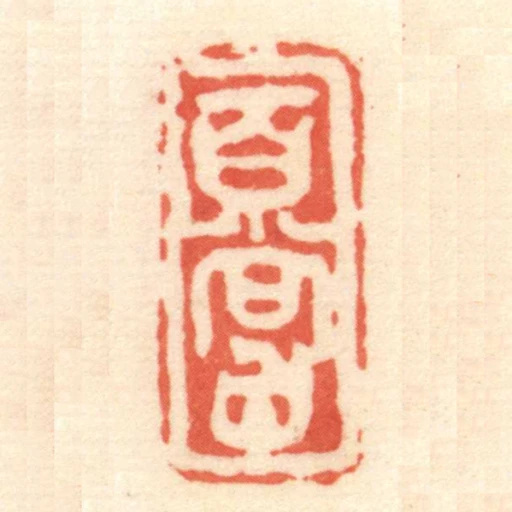 百嘗