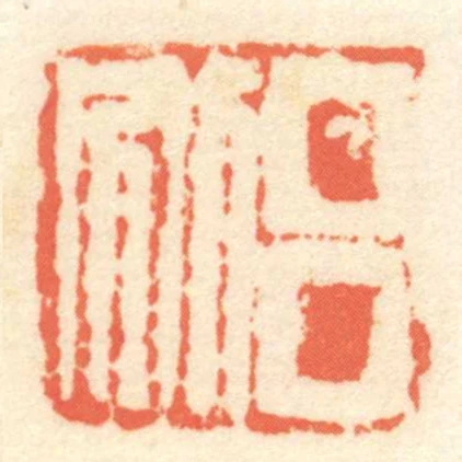 呂別