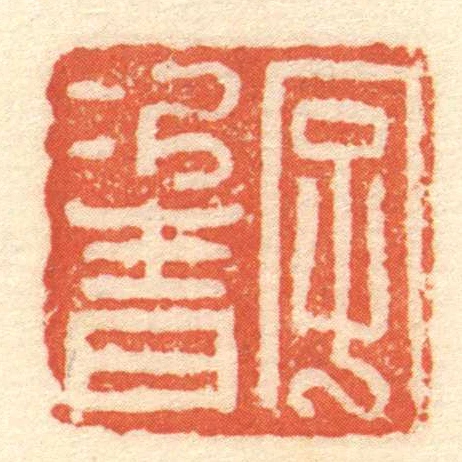 字次青