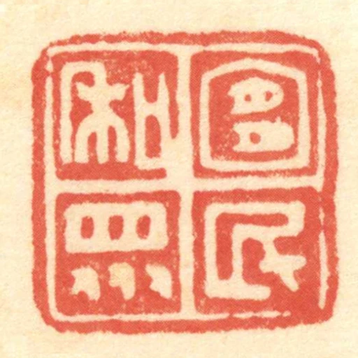 宜民和眾