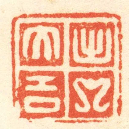 出入大吉
