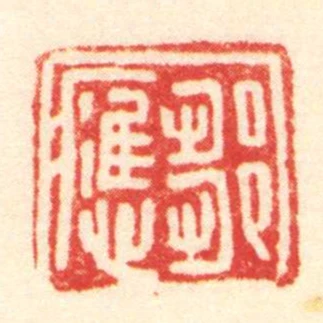 鄒應