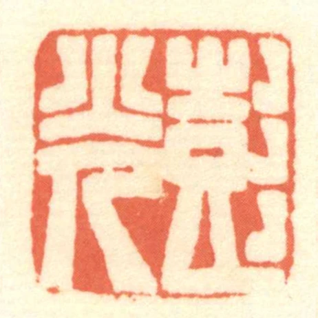 彭光
