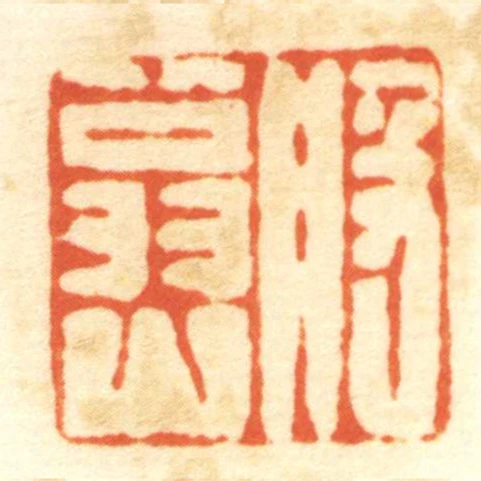 般翁山
