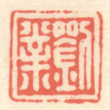 劉業