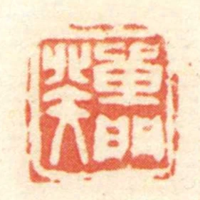 單門癸