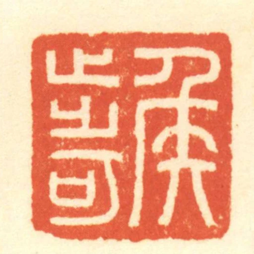 侯步可