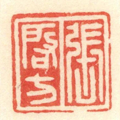 張啟方