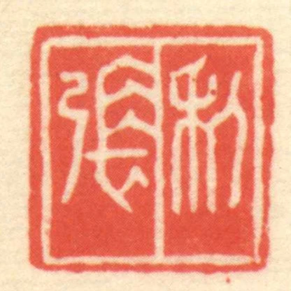 利張