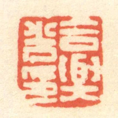 合與光印