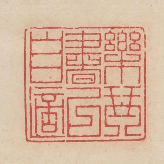 樂琴書以自適