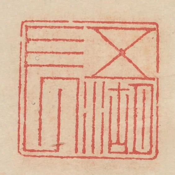 五湖長