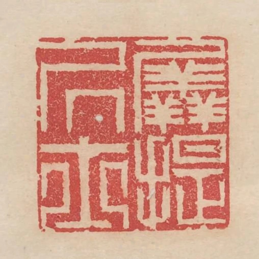羼提居士