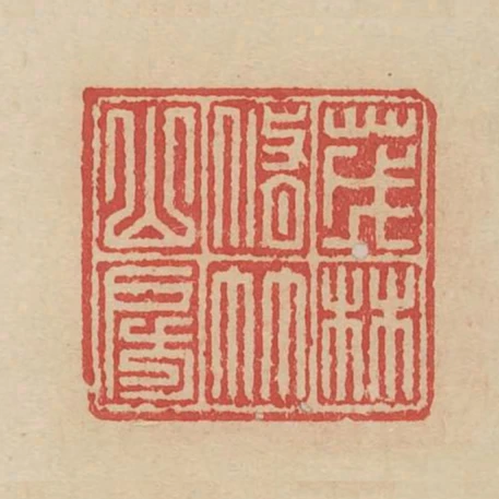 茂林修竹山房