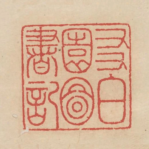 友白園圖書記