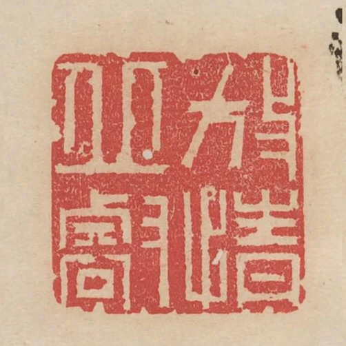 放情丘壑