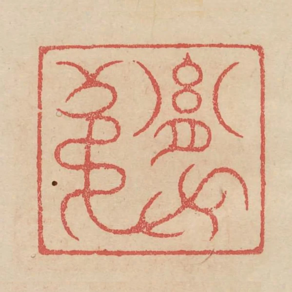 胤龍