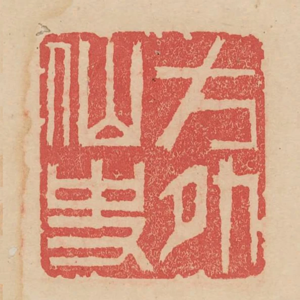 方外仙史