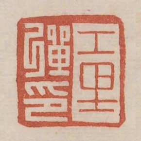 工裡彈印