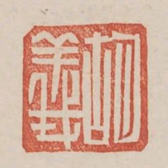 胡義