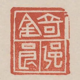 錡強良