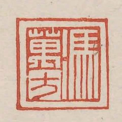 馮萬方