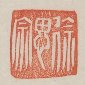 徐思宗