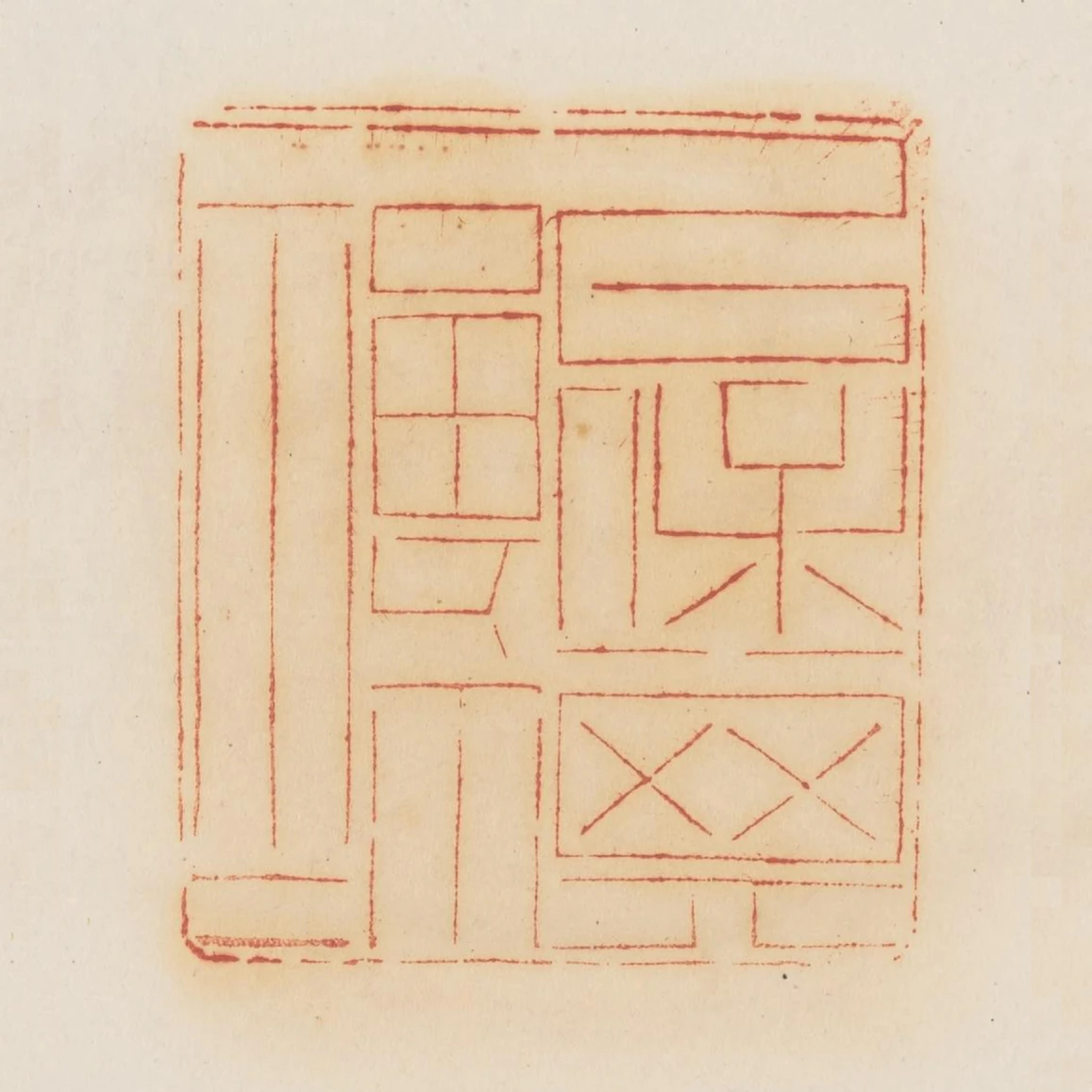 以保其福祿
