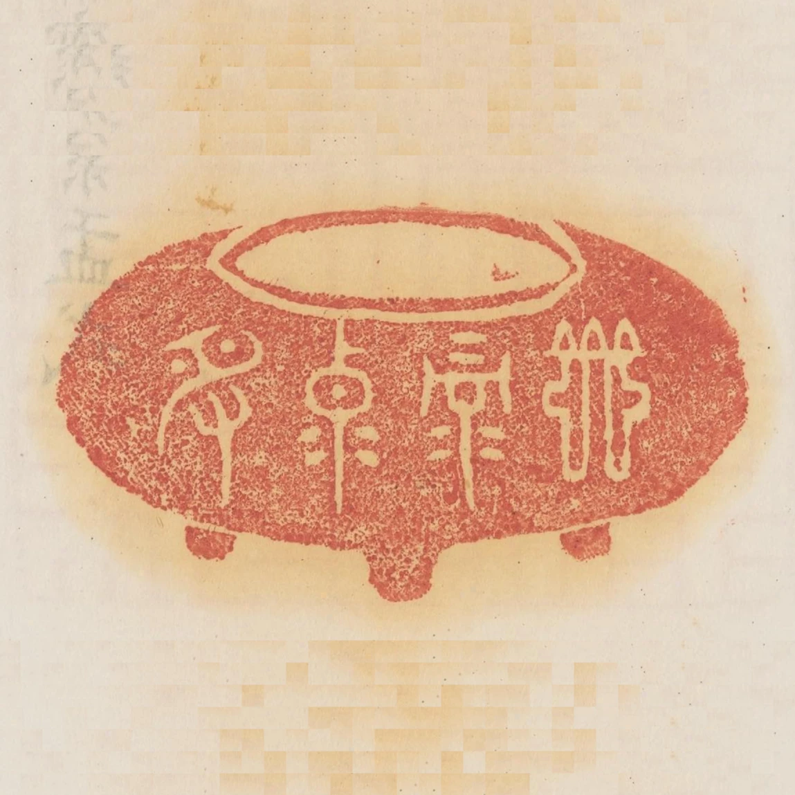 景祿克受