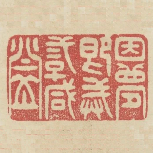 因夢即戒二子鹹登