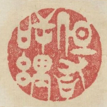 但有逆理