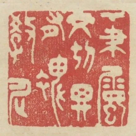 下筆屬文切思有裨教化