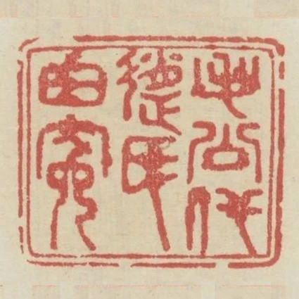 毛公代趙氏白冤