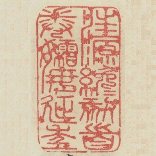 汪源才刻首卷孀母延年