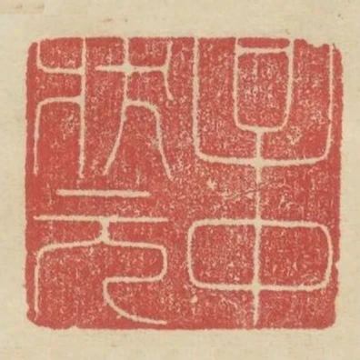 子中狀元