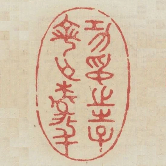 功名之事寧無據與