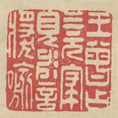王曾佔三元寢見神言獎諭