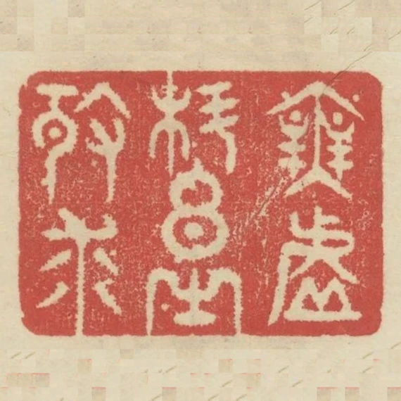 無虛科目之徵求