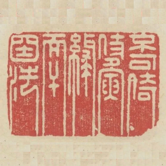 不可倚仗夤緣而幹國法