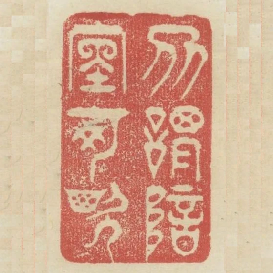 勿谓暗室可欺