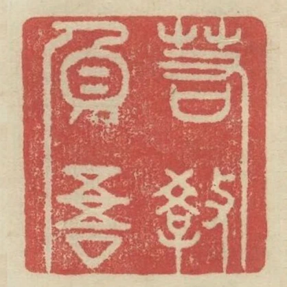 若負吾教