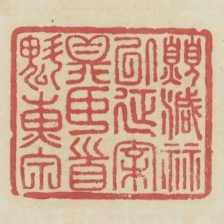 願減算以延親鼎臣首魁黃甲